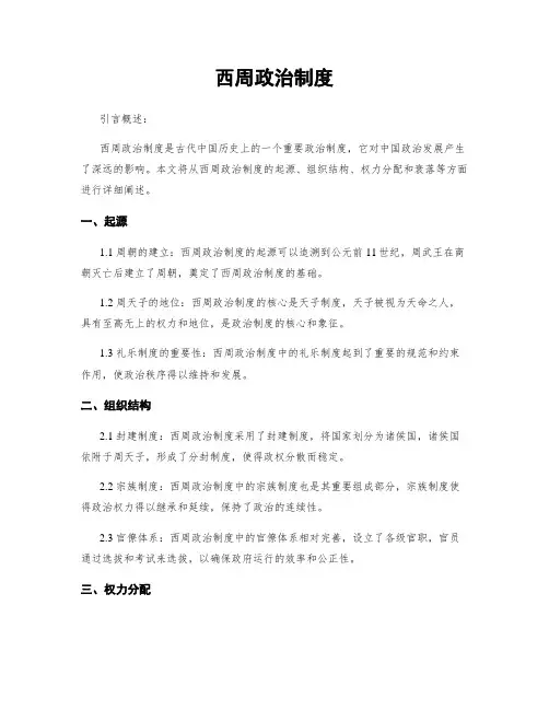 西周政治制度