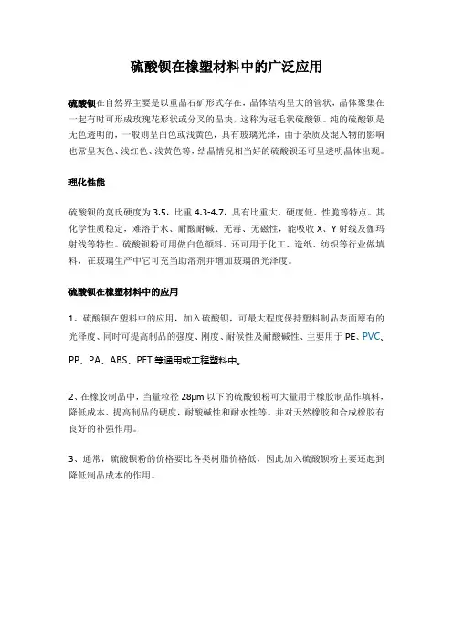 硫酸钡在材料中的广泛应用