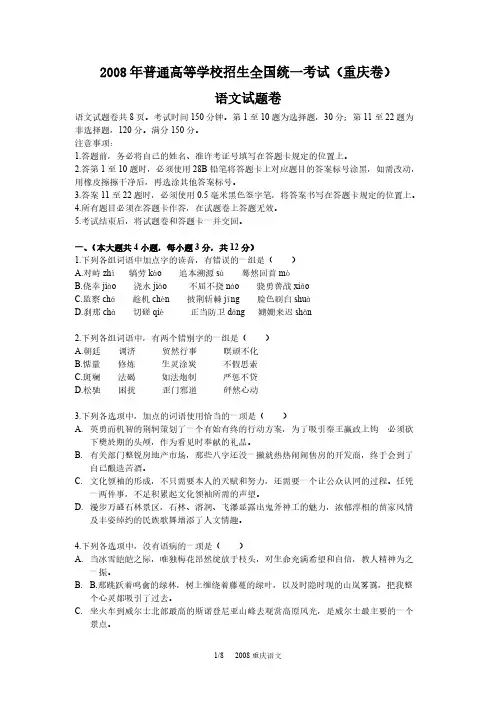 [VIP专享]2008年重庆高考语文试题及答案
