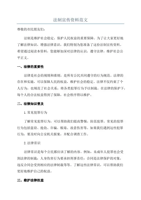 法制宣传资料范文