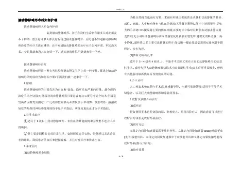 脑动静脉畸形术后如何护理