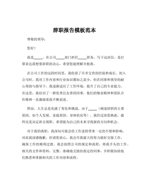 辞职报告模板范本