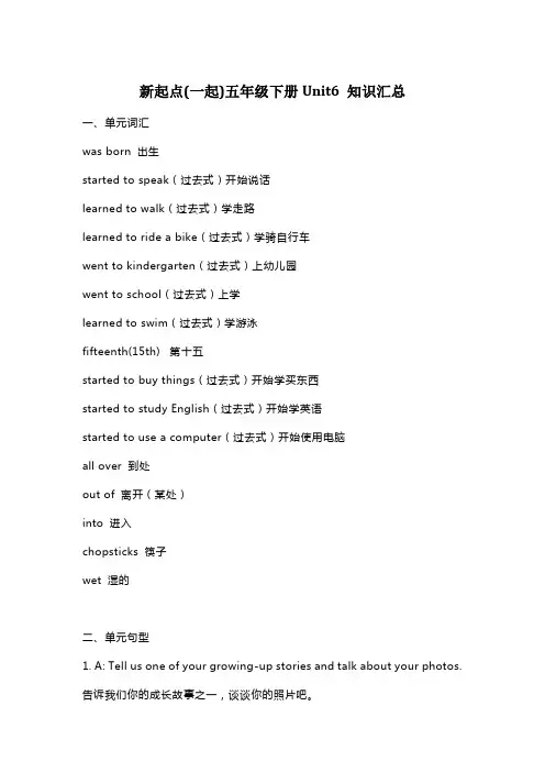人教新起点英语五年级下册Unit6知识点汇总