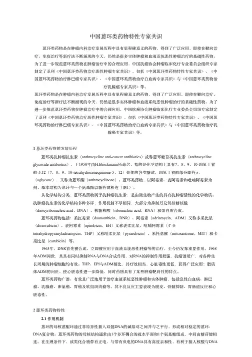 中国蒽环类药物特性专家共识