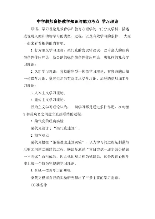 中学教师资格教学知识与能力考点 学习理论