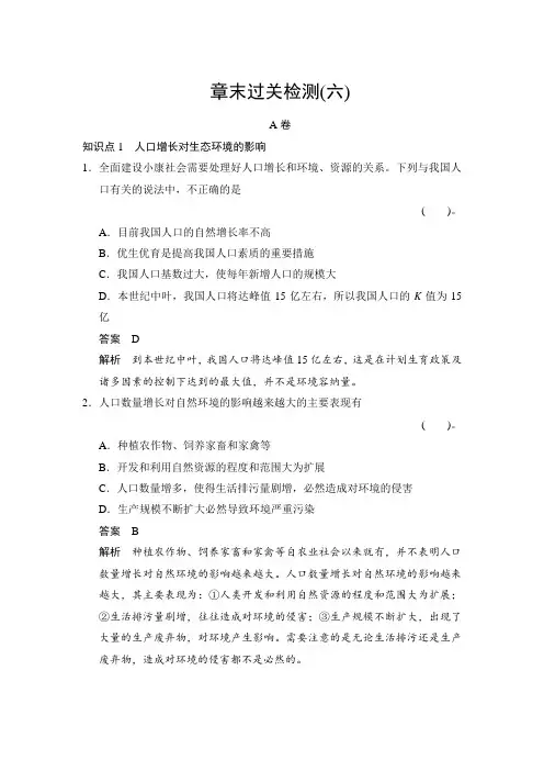课时作业2：生态环境的保护