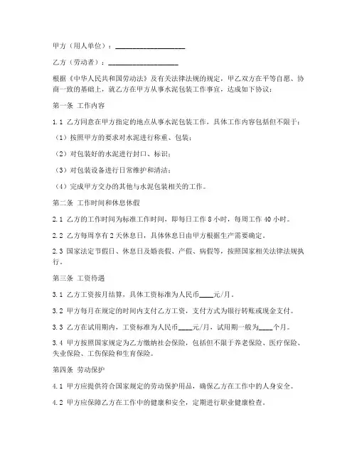 水泥包装工劳务合同