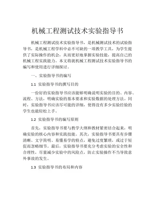 机械工程测试技术实验指导书