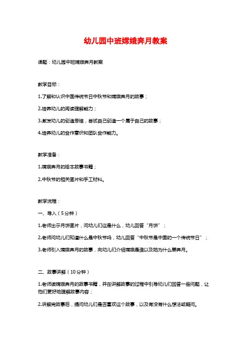 幼儿园中班嫦娥奔月教案