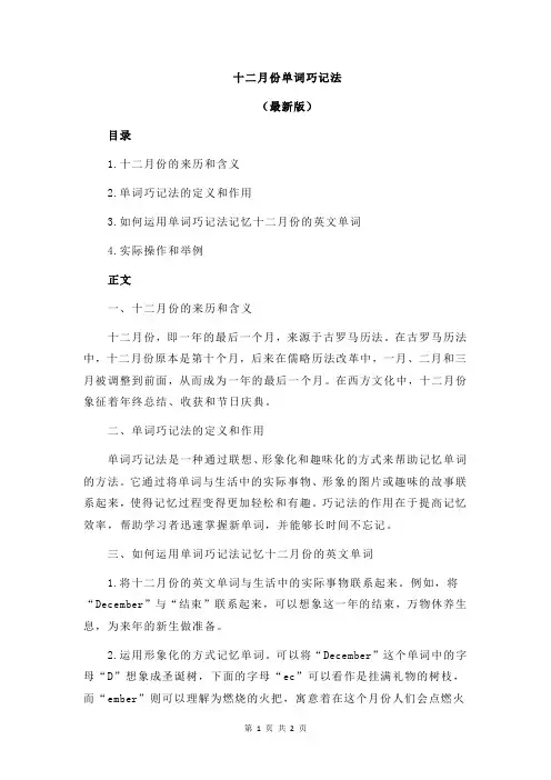十二月份单词巧记法