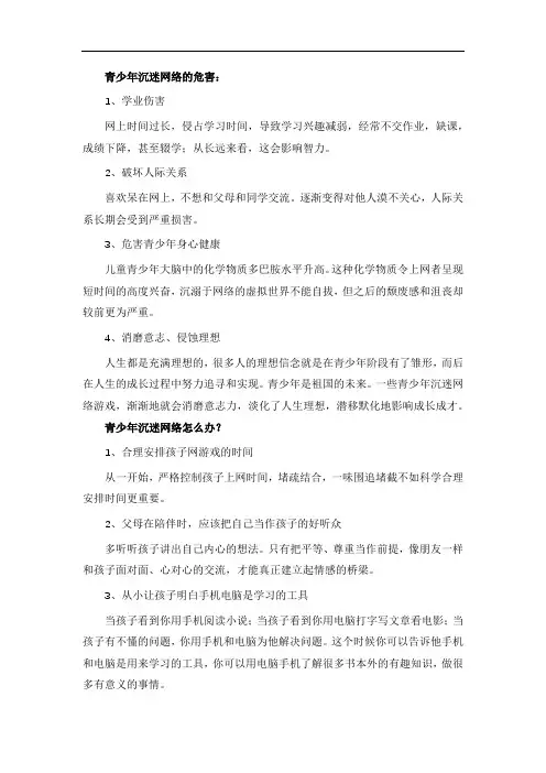 青少年沉迷网络的危害