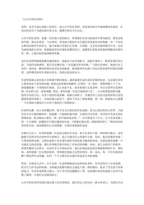 心目中的好老师