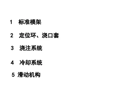 注塑模具UG模架设计具体步骤25653
