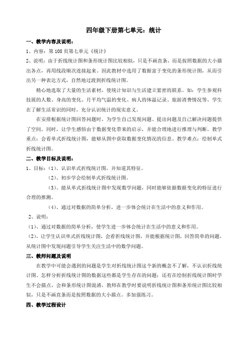 最新人教版四年级数学上册第七单元：统计精品教案