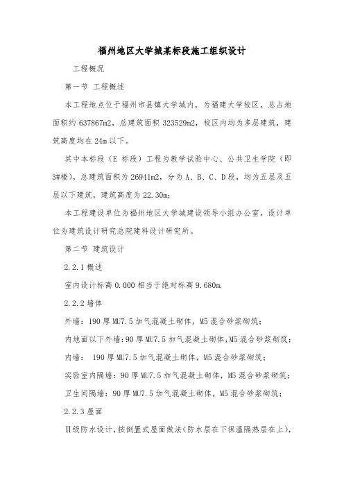 福州地区大学城某标段施工组织设计.doc