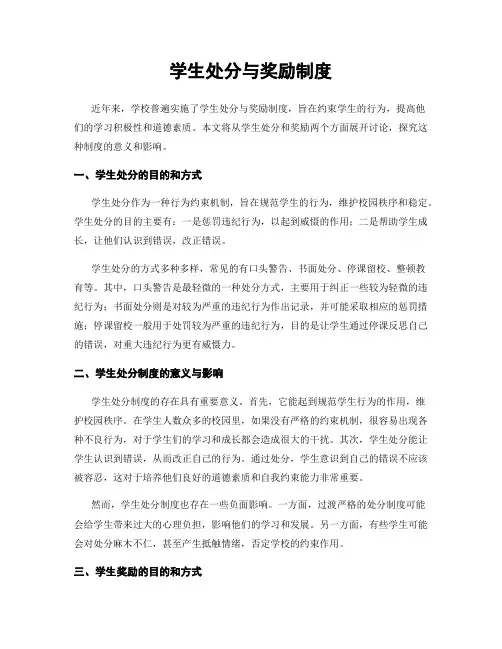 学生处分与奖励制度