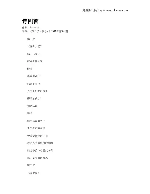 诗四首