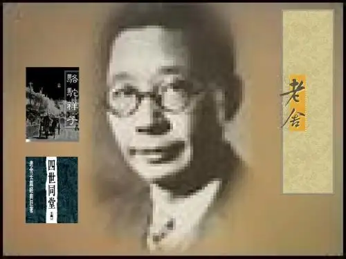 老舍