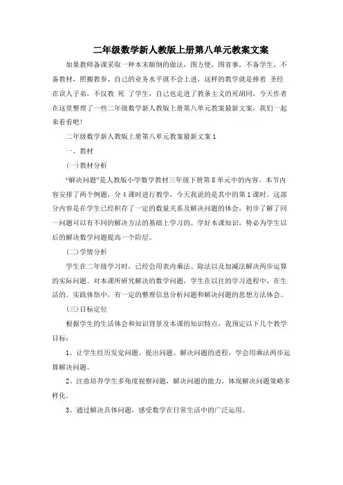 二年级数学新人教版上册第八单元教案文案