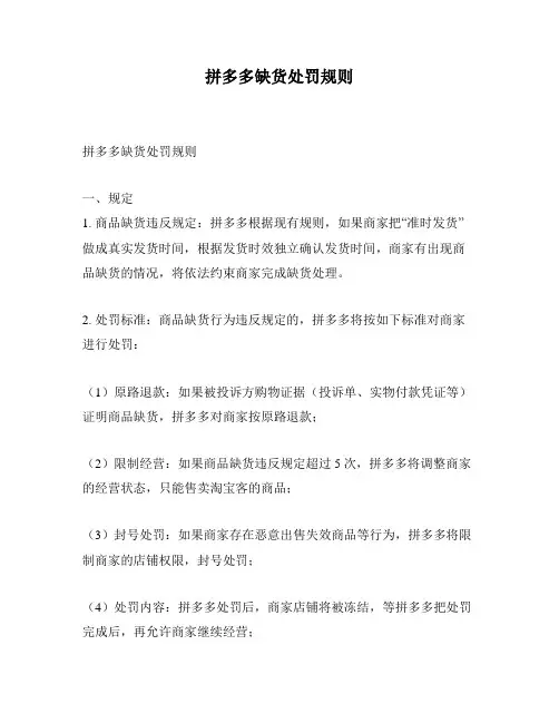 拼多多缺货处罚规则