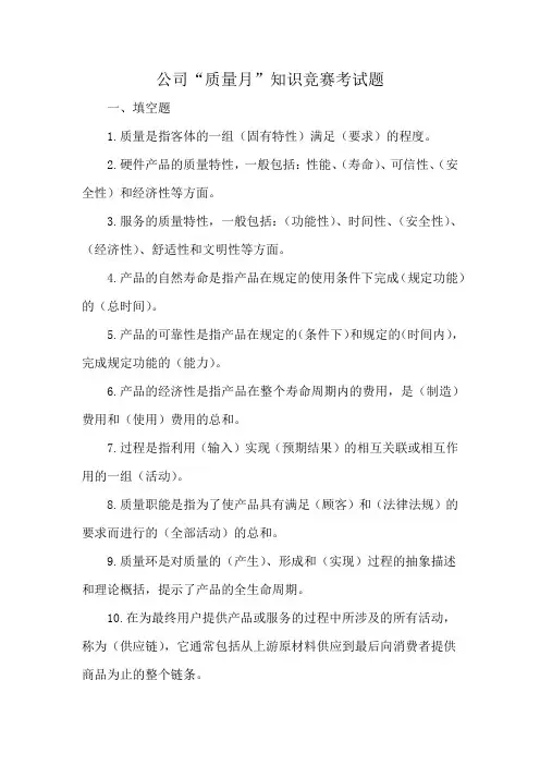 公司“质量月”知识竞赛考试题