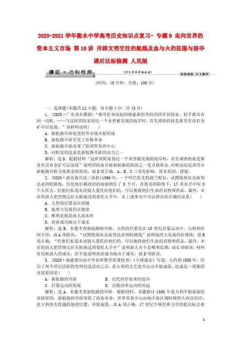 2020-2021学年衡水中学高考历史知识点复习精编汇编(全国通用) (58)