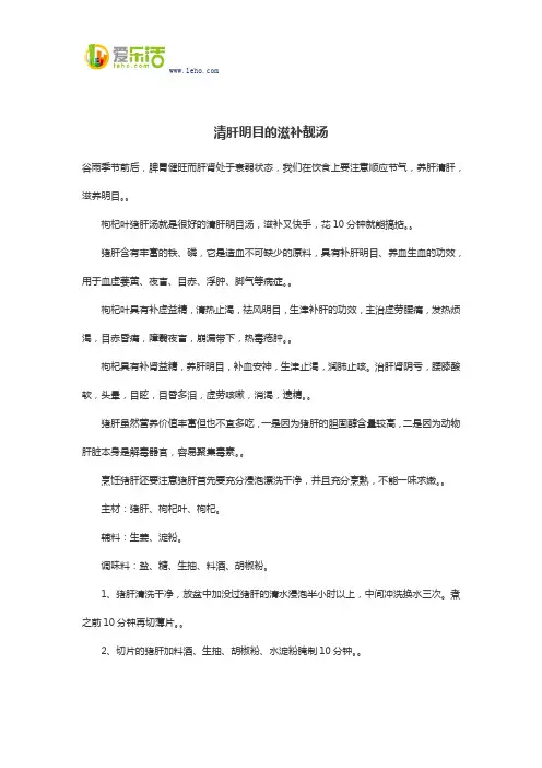 清肝明目的滋补靓汤