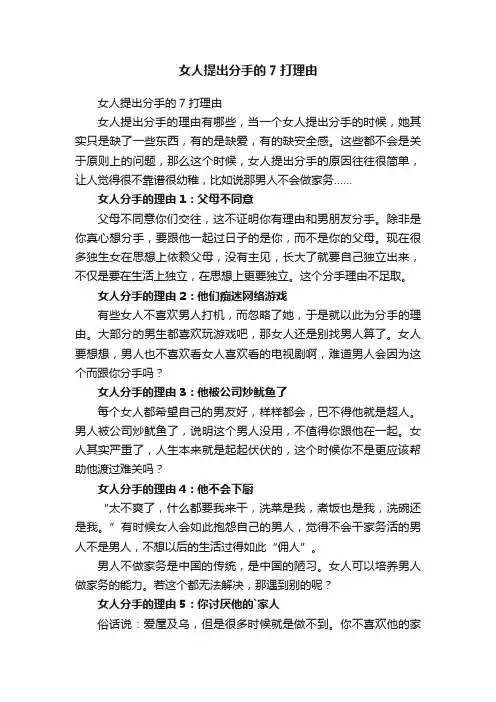 女人提出分手的7打理由