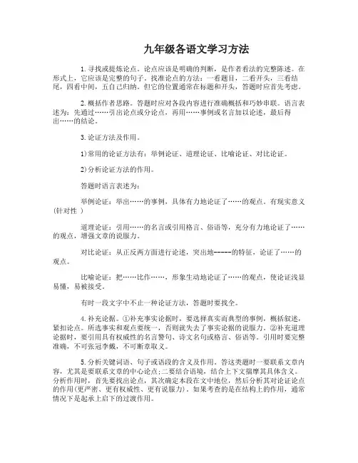 九年级各科学习方法指导