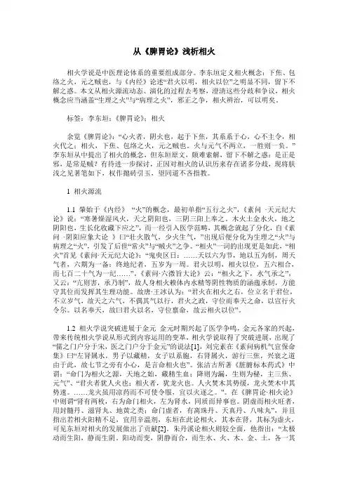 从《脾胃论》浅析相火