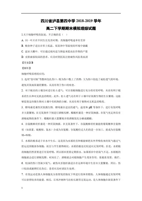 【生物试卷】四川省泸县第四中学2018-2019学年高二下学期期末模拟理综-试题(解析版)