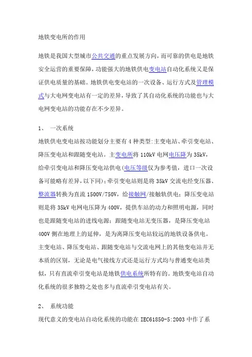 地铁变电所的作用