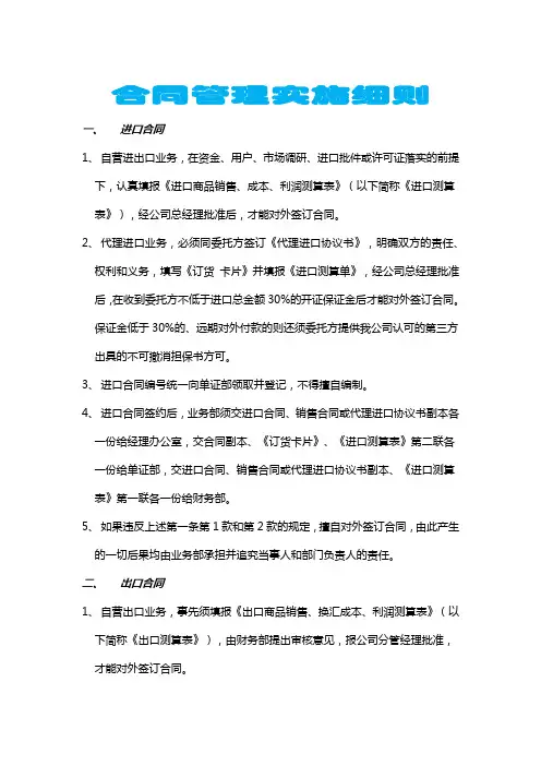 合同管理实施细则