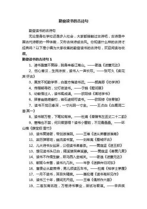 勤奋读书的古诗句