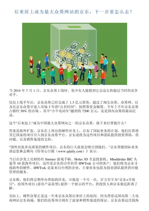 后来居上成为最大众筹网站的京东,下一步要怎么走？