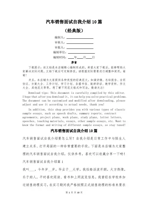 汽车销售面试自我介绍10篇