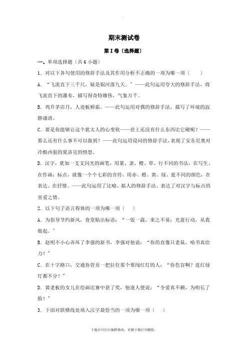 北师大版语文九年级上册期末测试卷4