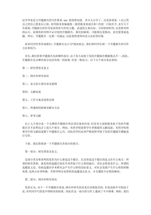 法学毕业论文开题报告的写作要求【范本模板】
