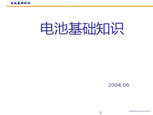 锂电池基础知识资料PPT课件