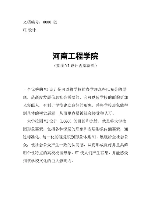 河南工程学院校徽校标