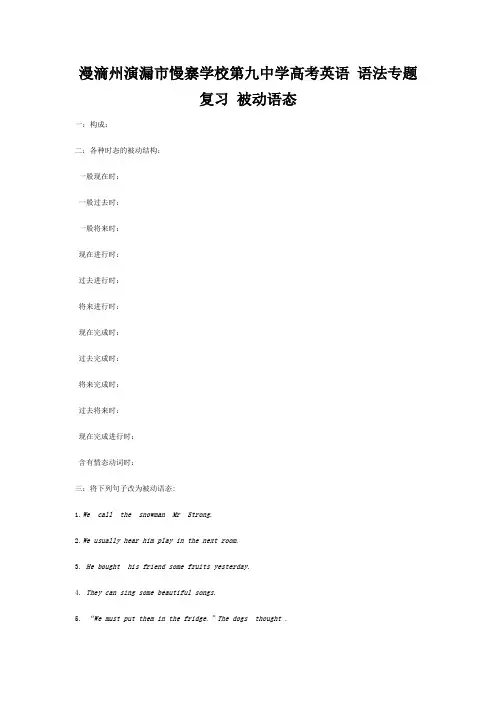 演漏市慢寨学校高考英语 语法专题复习 被动语态