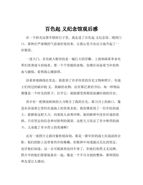 百色起 义纪念馆观后感