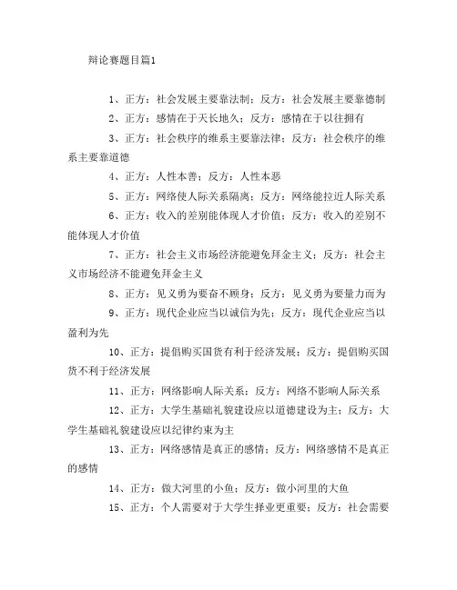 辩论赛题目2篇