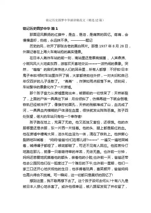 铭记历史圆梦中华演讲稿范文（精选12篇）