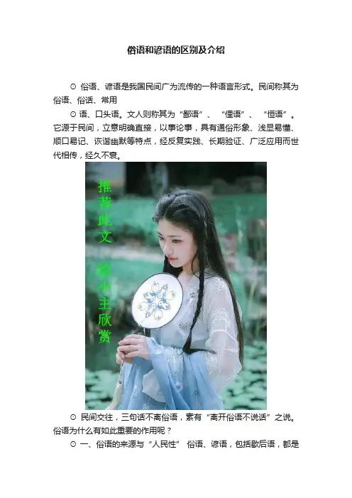 俗语和谚语的区别及介绍