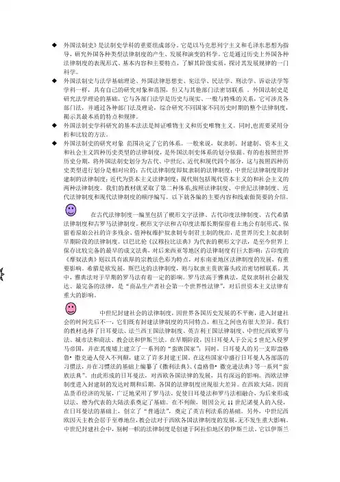 《外国法制史》是法制史学科的重要组成部分