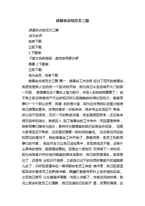 房展会总结范文三篇瑞文教育文库