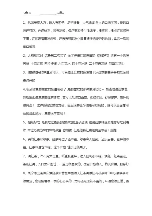 评价红茶话术