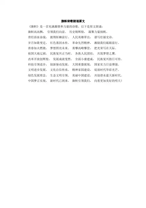 旗帜诗歌朗诵原文