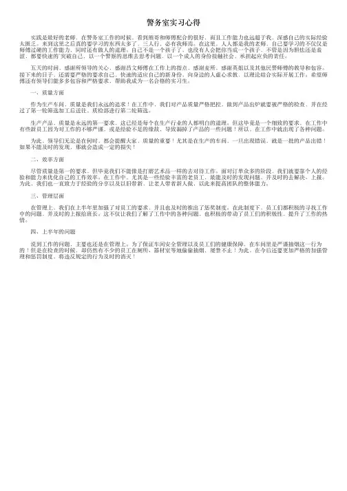 警务室实习心得